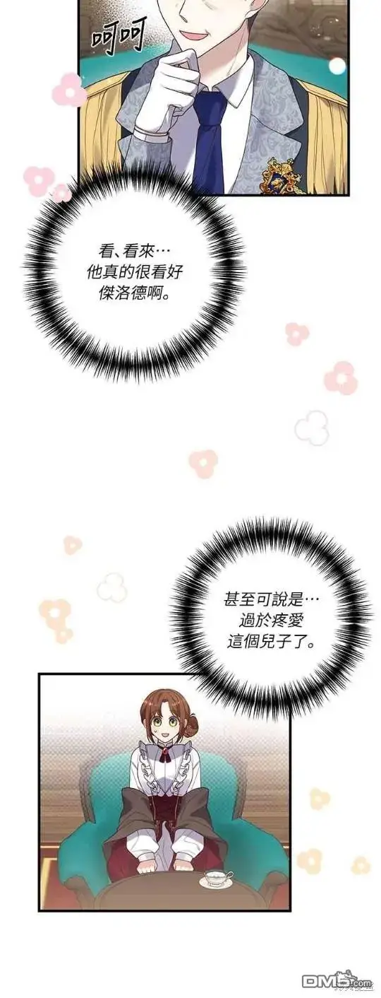 漫画《偏执男主的契约未婚妻》第12话第39张图