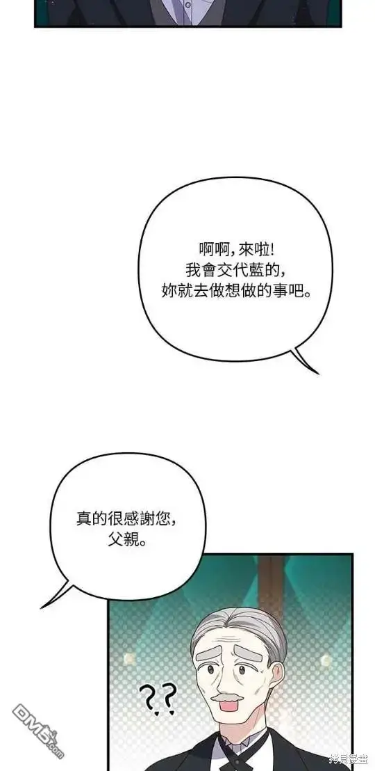 漫画《偏执男主的契约未婚妻》第12话第47张图