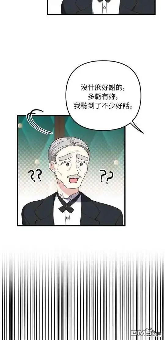 漫画《偏执男主的契约未婚妻》第12话第48张图