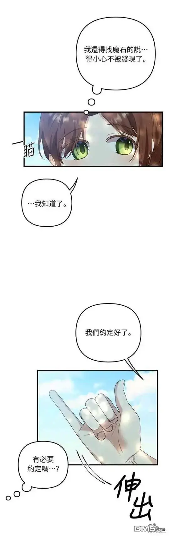 漫画《偏执男主的契约未婚妻》第13话第11张图