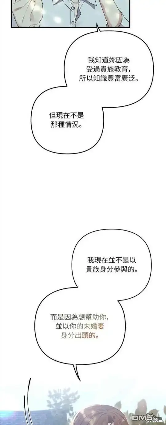漫画《偏执男主的契约未婚妻》第13话第3张图