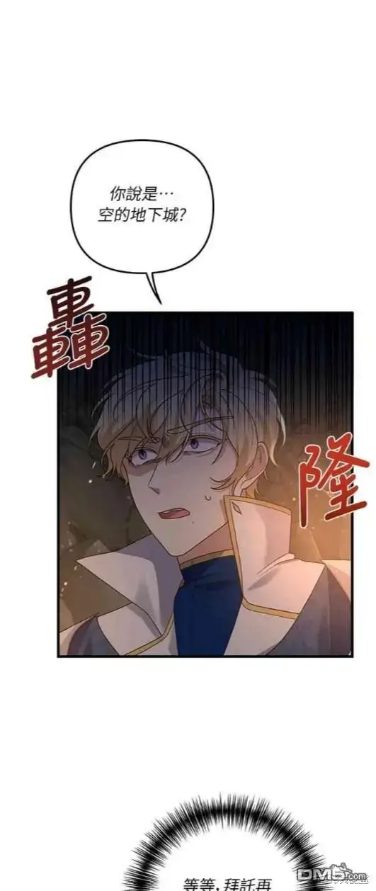 漫画《偏执男主的契约未婚妻》第13话第33张图