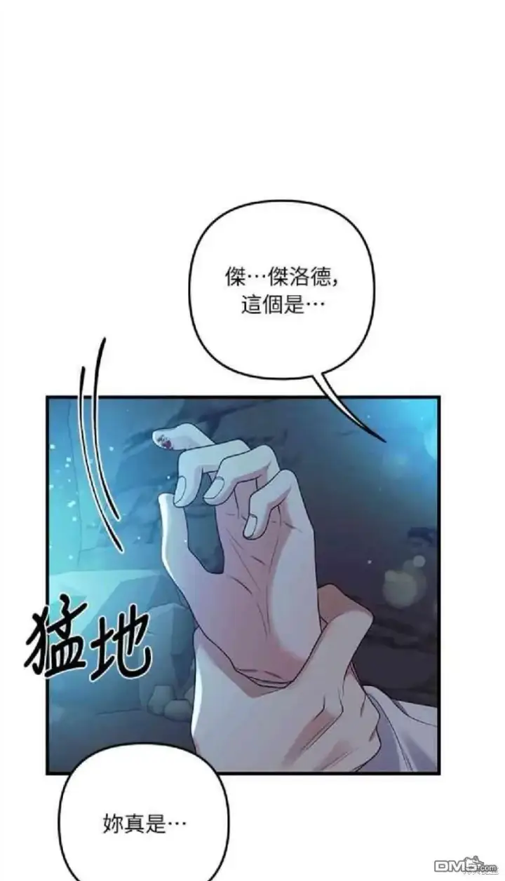 漫画《偏执男主的契约未婚妻》第13话第41张图