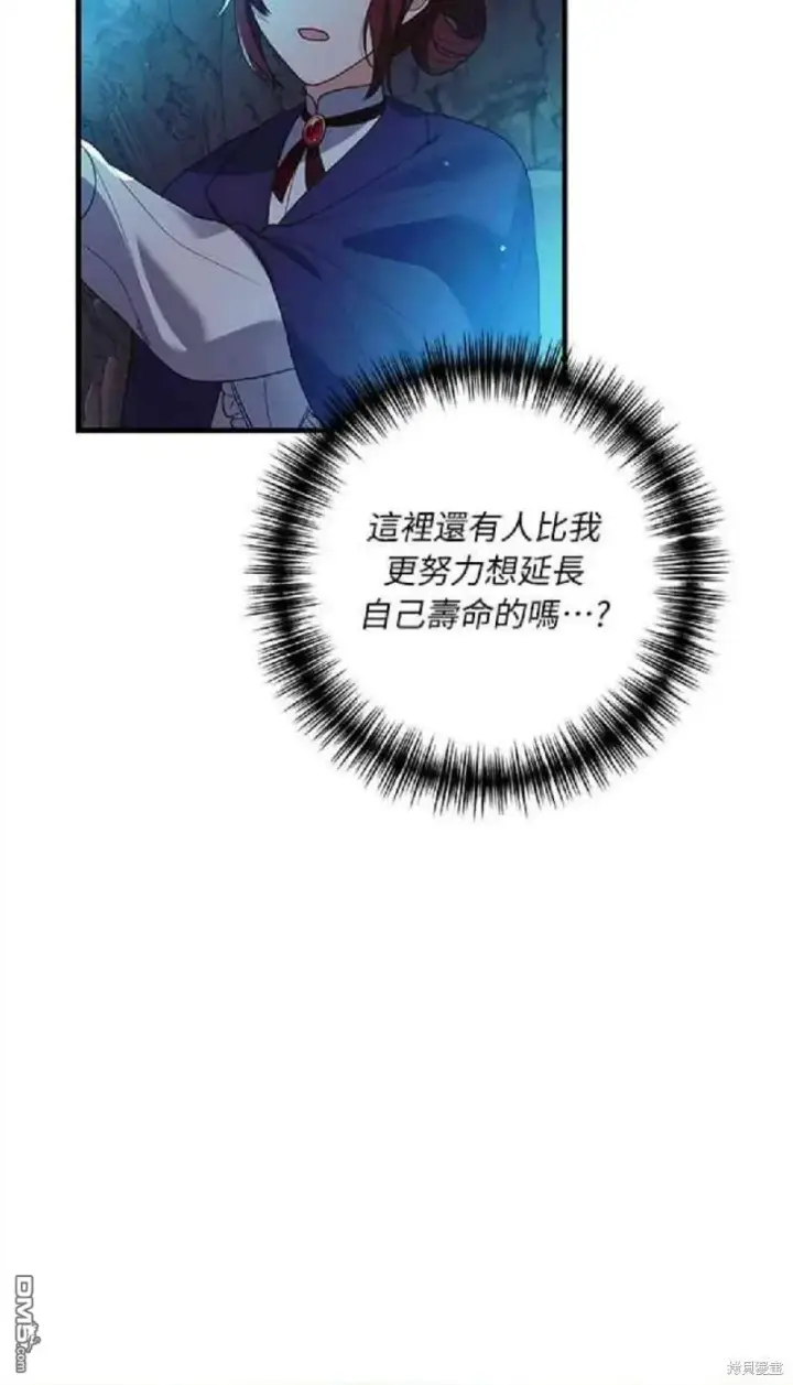 漫画《偏执男主的契约未婚妻》第13话第43张图