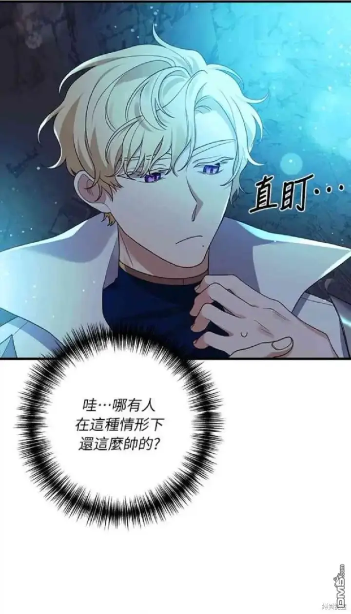 漫画《偏执男主的契约未婚妻》第13话第44张图