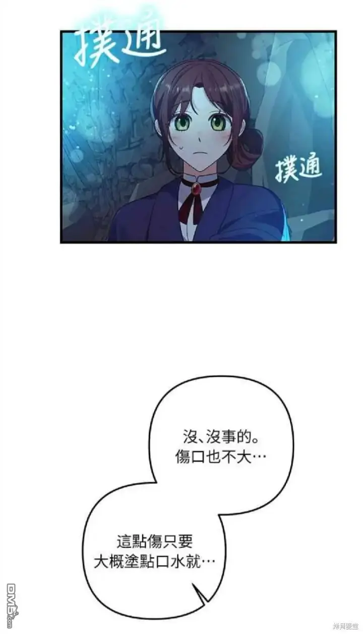 漫画《偏执男主的契约未婚妻》第13话第45张图
