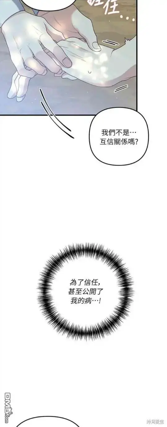 漫画《偏执男主的契约未婚妻》第13话第5张图