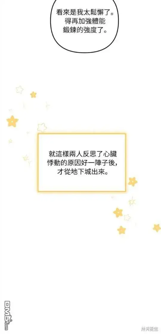 漫画《偏执男主的契约未婚妻》第14话第10张图