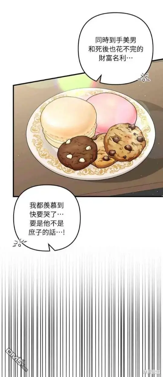 漫画《偏执男主的契约未婚妻》第14话第16张图