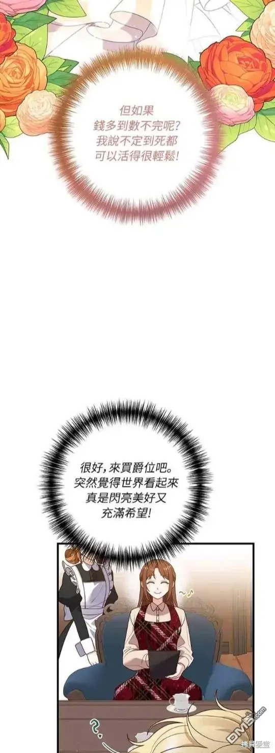 漫画《偏执男主的契约未婚妻》第14话第26张图