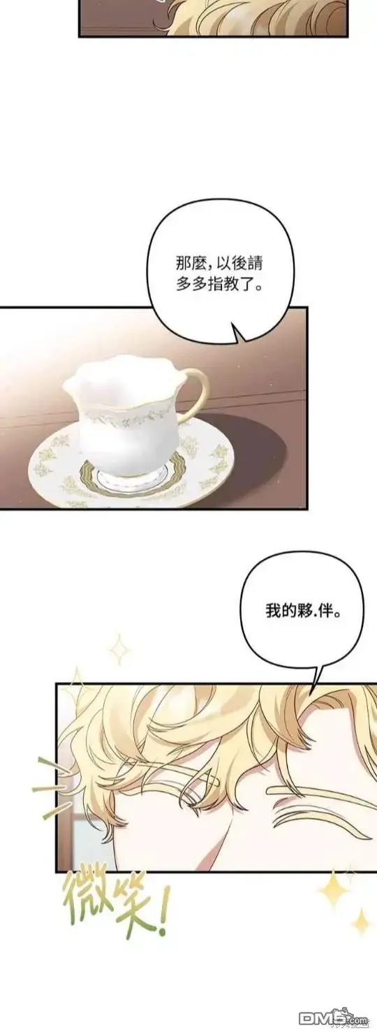 漫画《偏执男主的契约未婚妻》第14话第27张图