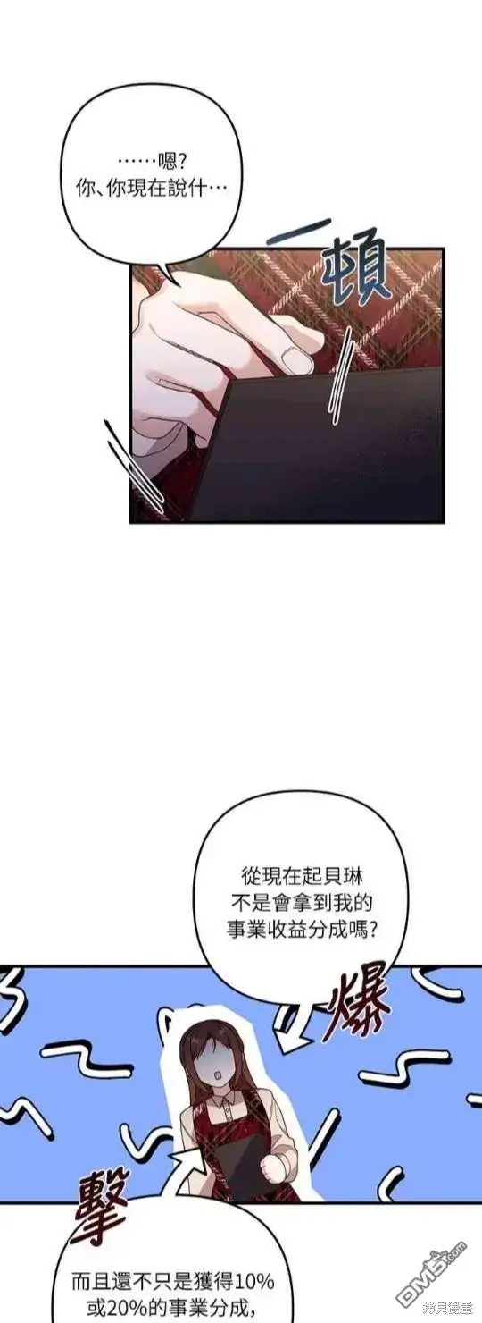 漫画《偏执男主的契约未婚妻》第14话第28张图