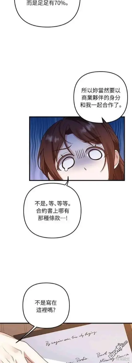 漫画《偏执男主的契约未婚妻》第14话第29张图