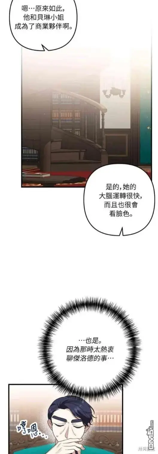 漫画《偏执男主的契约未婚妻》第14话第36张图