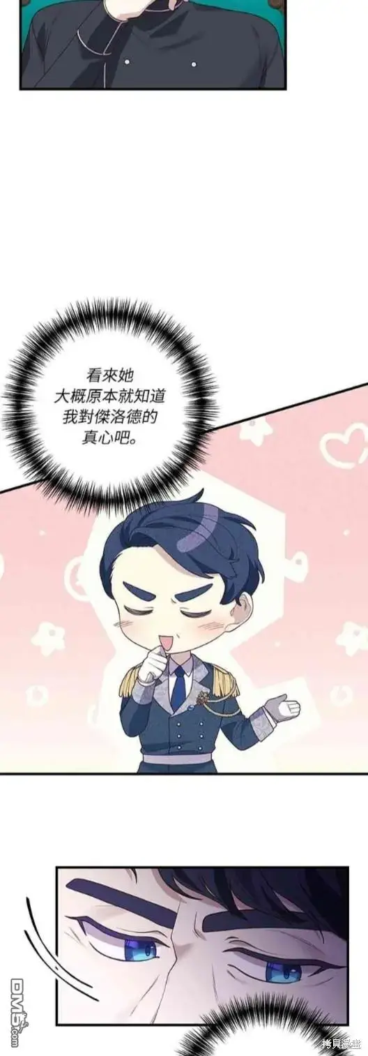 漫画《偏执男主的契约未婚妻》第14话第37张图