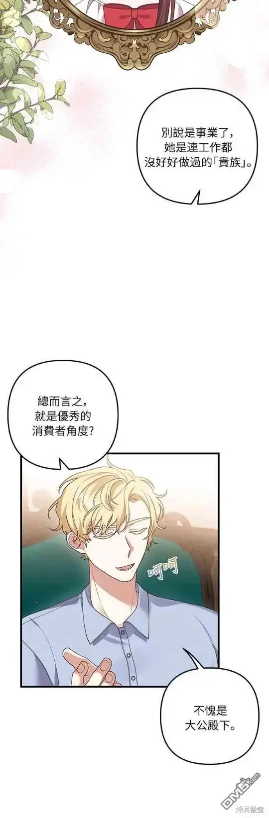 漫画《偏执男主的契约未婚妻》第14话第42张图