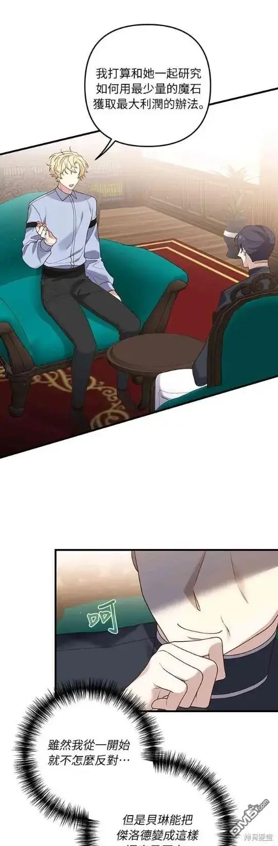 漫画《偏执男主的契约未婚妻》第14话第43张图