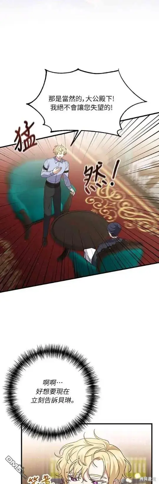漫画《偏执男主的契约未婚妻》第14话第48张图