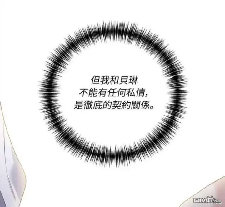 漫画《偏执男主的契约未婚妻》第14话第55张图