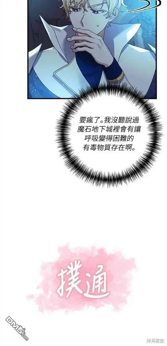 漫画《偏执男主的契约未婚妻》第14话第8张图