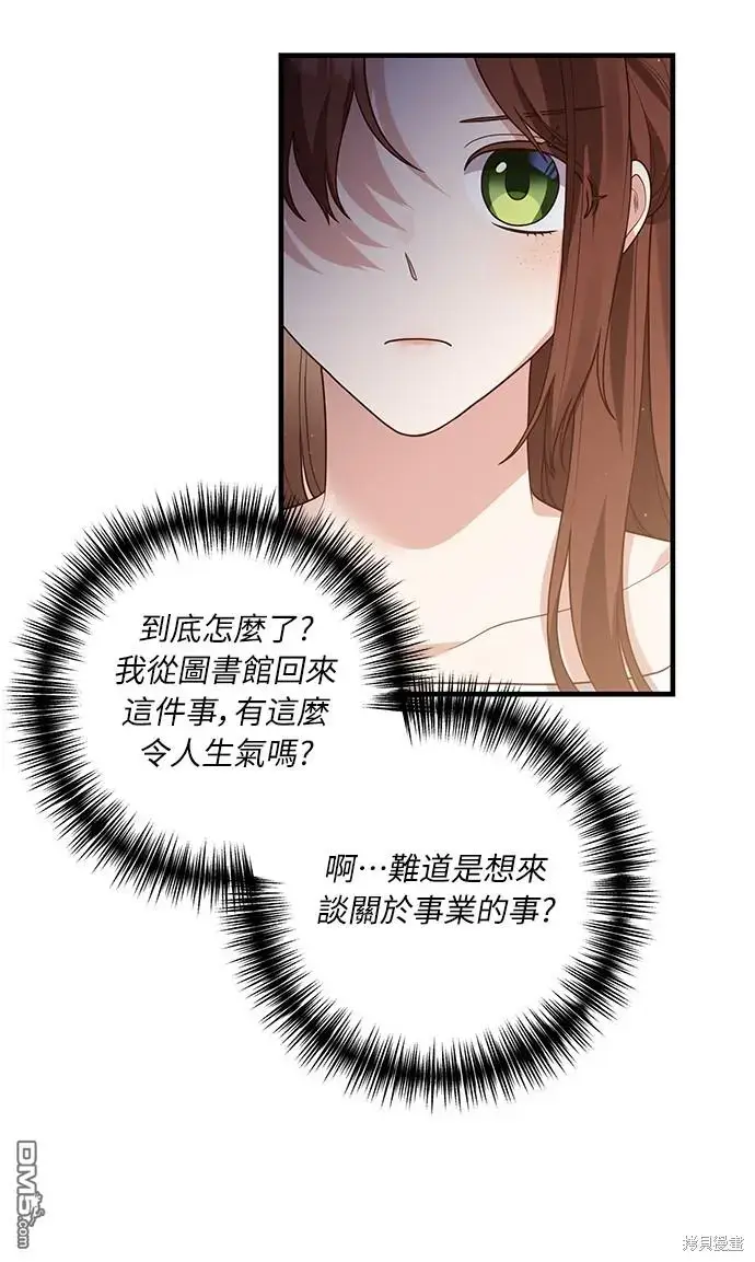 漫画《偏执男主的契约未婚妻》第15话第13张图