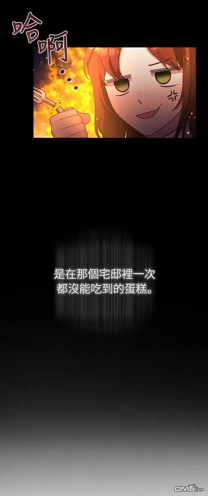漫画《偏执男主的契约未婚妻》第15话第20张图