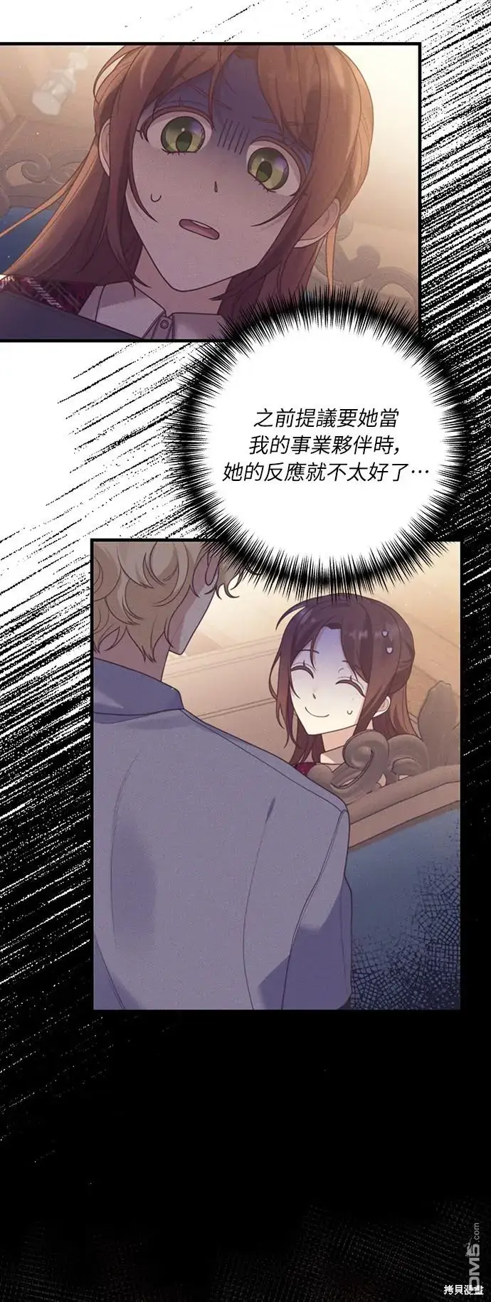 漫画《偏执男主的契约未婚妻》第15话第3张图