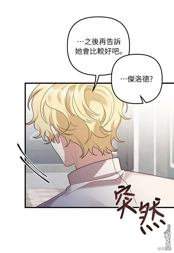 漫画《偏执男主的契约未婚妻》第15话第5张图