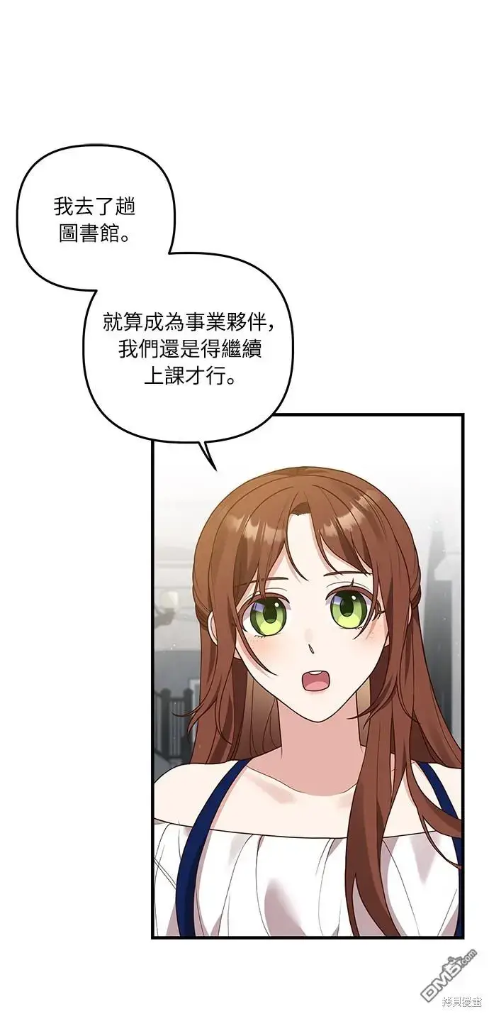 漫画《偏执男主的契约未婚妻》第15话第8张图