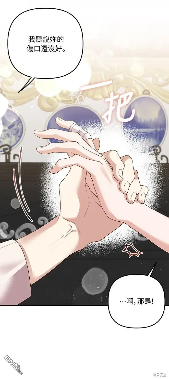 漫画《偏执男主的契约未婚妻》第16话第10张图