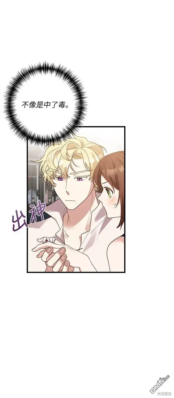 漫画《偏执男主的契约未婚妻》第16话第11张图