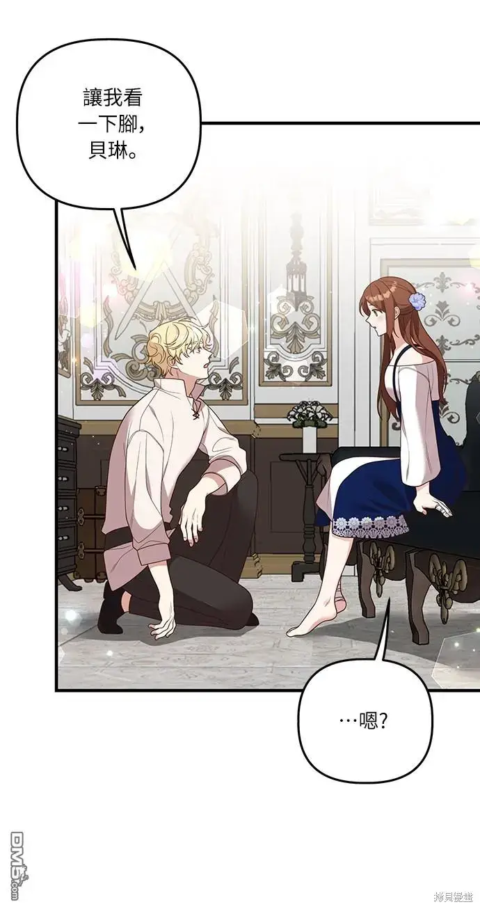 漫画《偏执男主的契约未婚妻》第16话第16张图