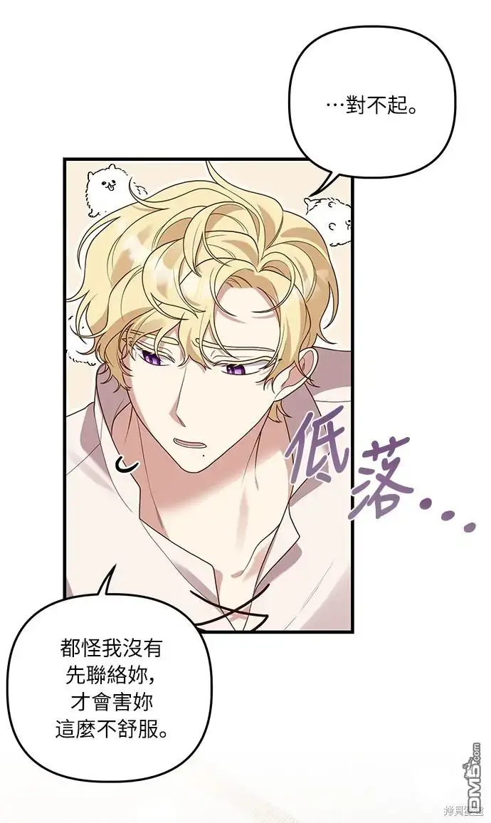 漫画《偏执男主的契约未婚妻》第16话第29张图