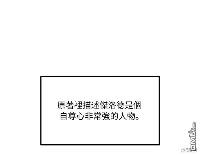 漫画《偏执男主的契约未婚妻》第16话第31张图