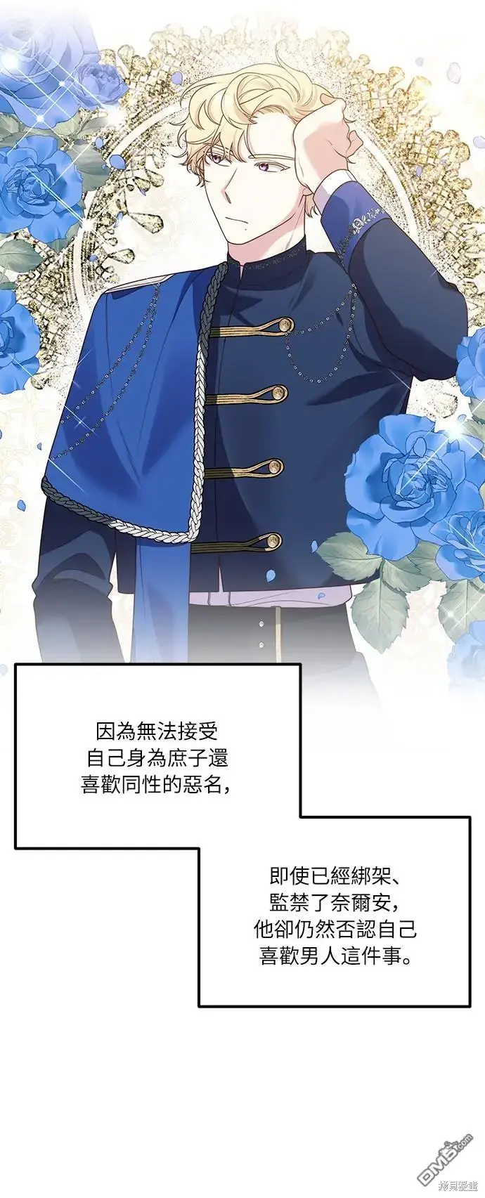 漫画《偏执男主的契约未婚妻》第16话第32张图