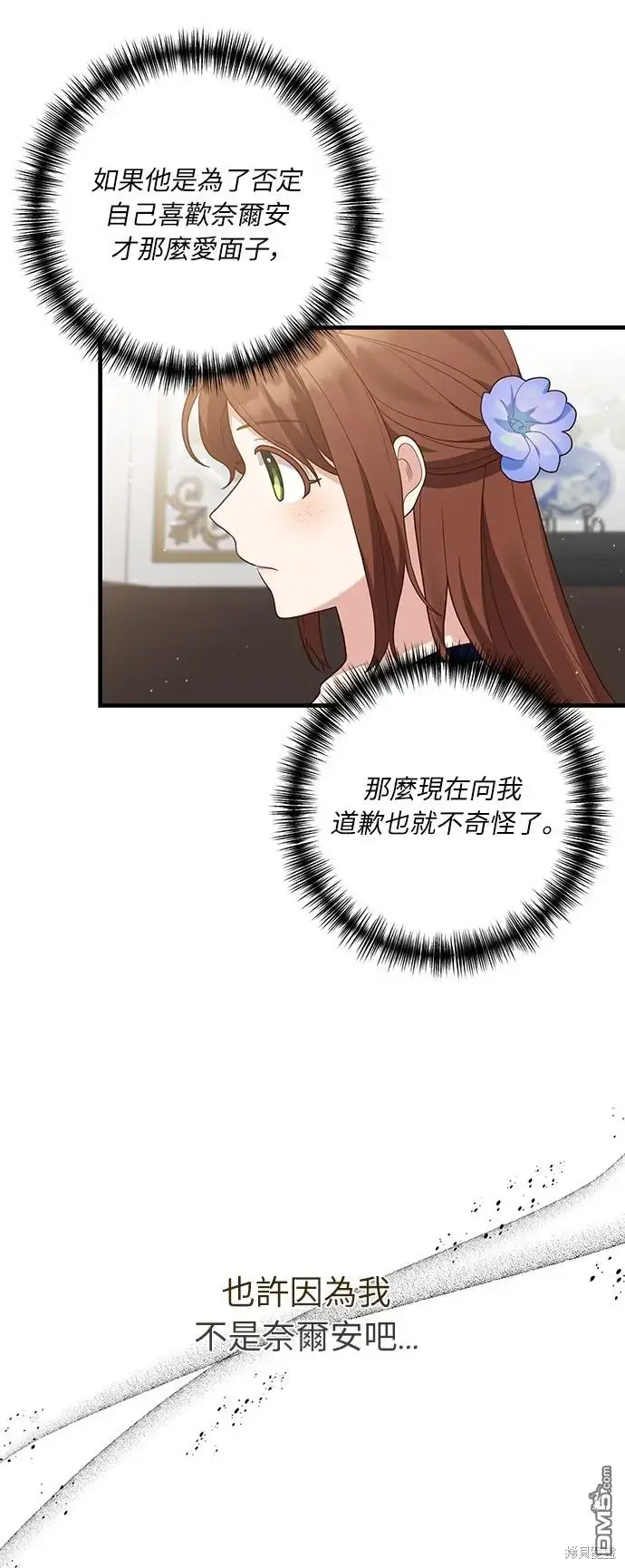 漫画《偏执男主的契约未婚妻》第16话第33张图