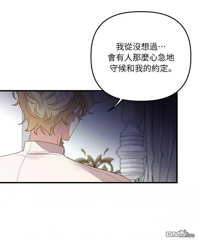 漫画《偏执男主的契约未婚妻》第16话第38张图