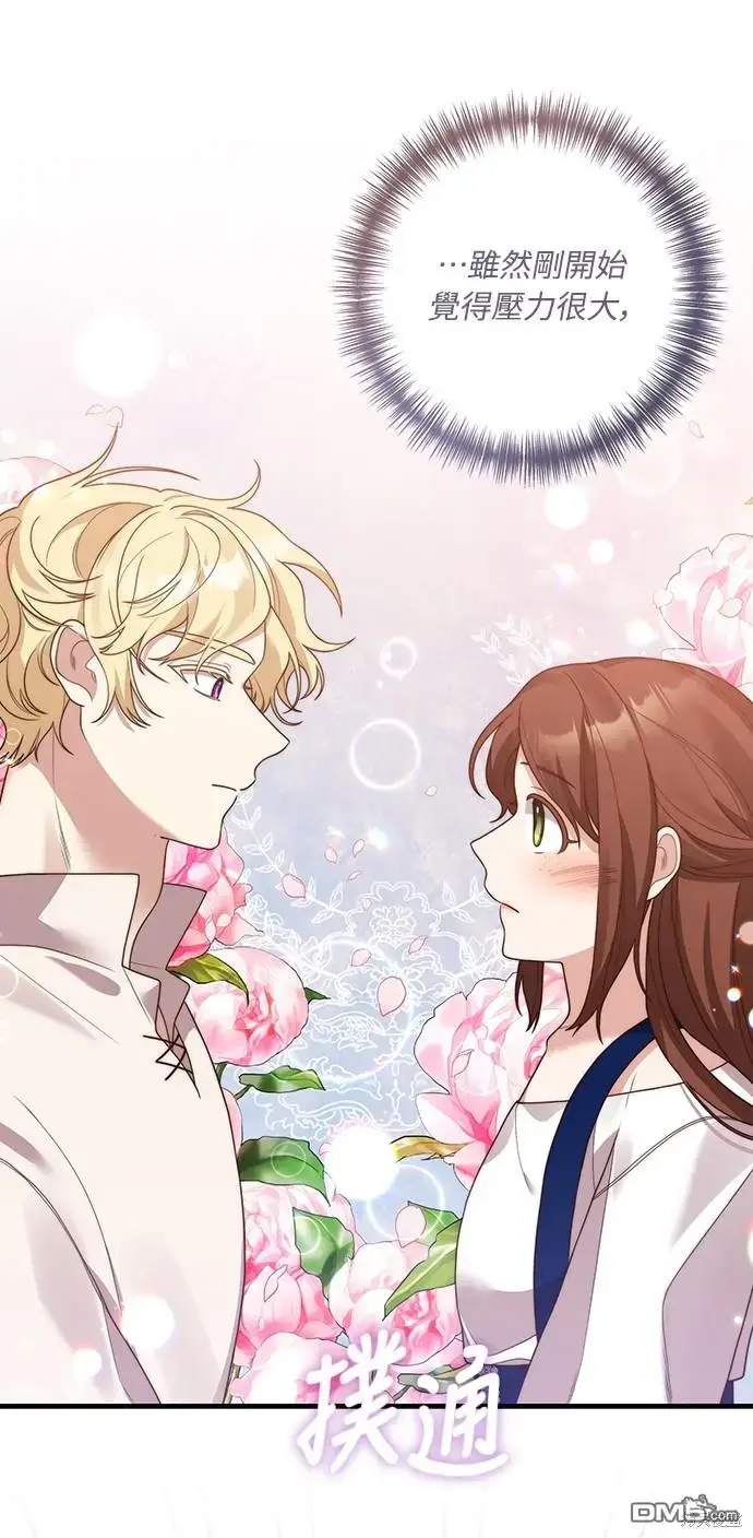 漫画《偏执男主的契约未婚妻》第16话第42张图