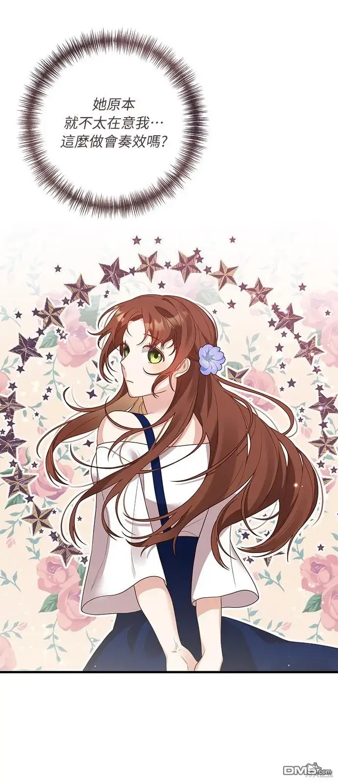 漫画《偏执男主的契约未婚妻》第16话第45张图