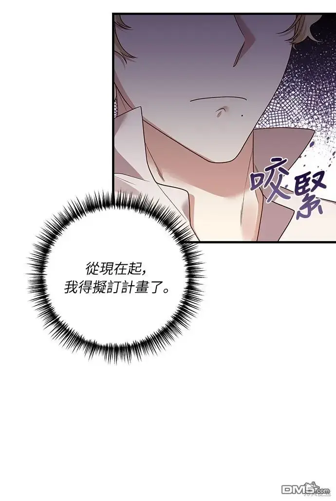 漫画《偏执男主的契约未婚妻》第16话第47张图