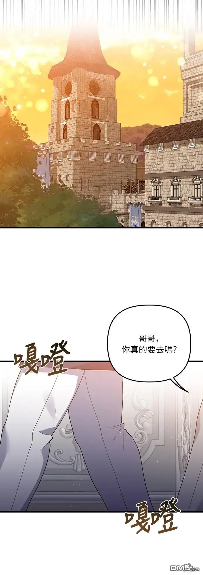 漫画《偏执男主的契约未婚妻》第16话第51张图