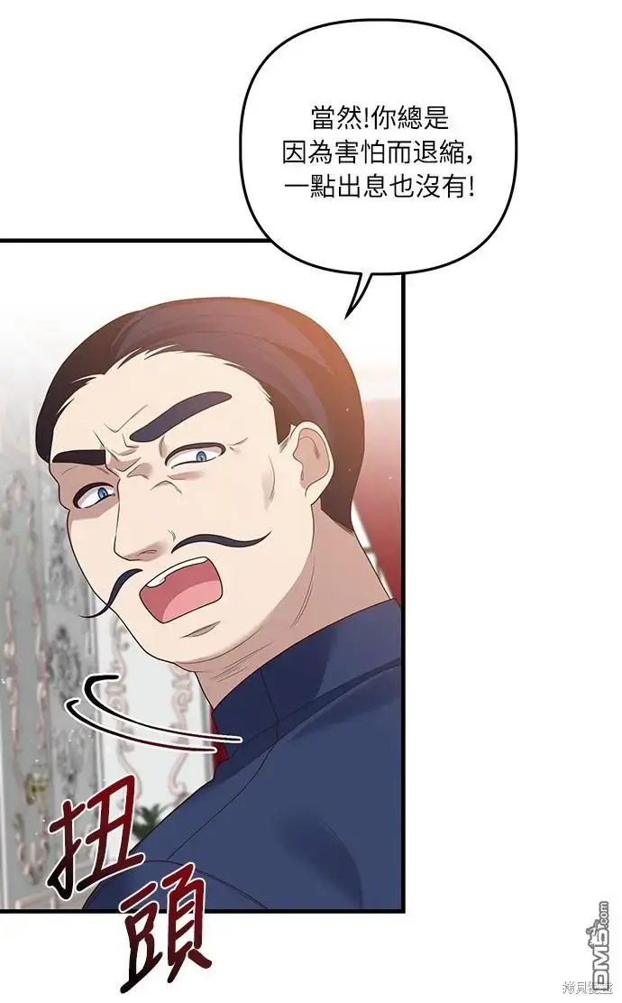 漫画《偏执男主的契约未婚妻》第16话第52张图