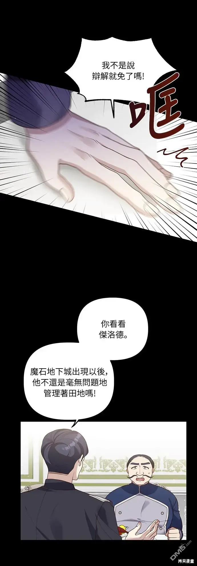 漫画《偏执男主的契约未婚妻》第17话第11张图