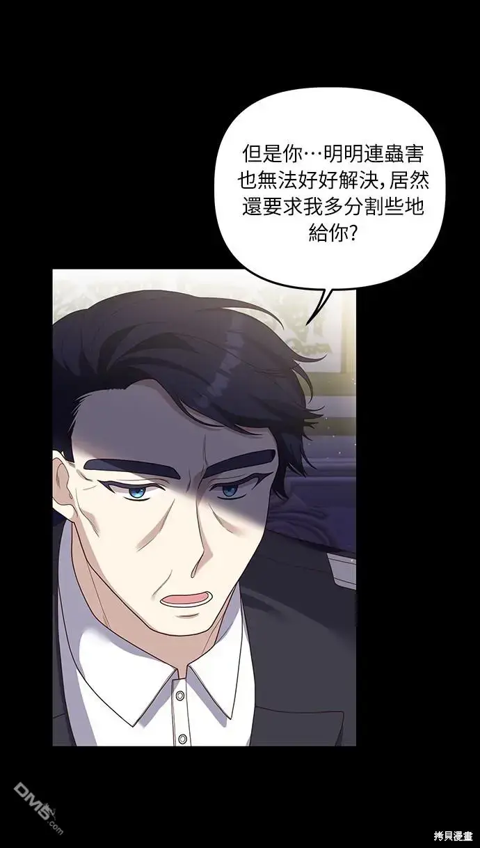 漫画《偏执男主的契约未婚妻》第17话第12张图