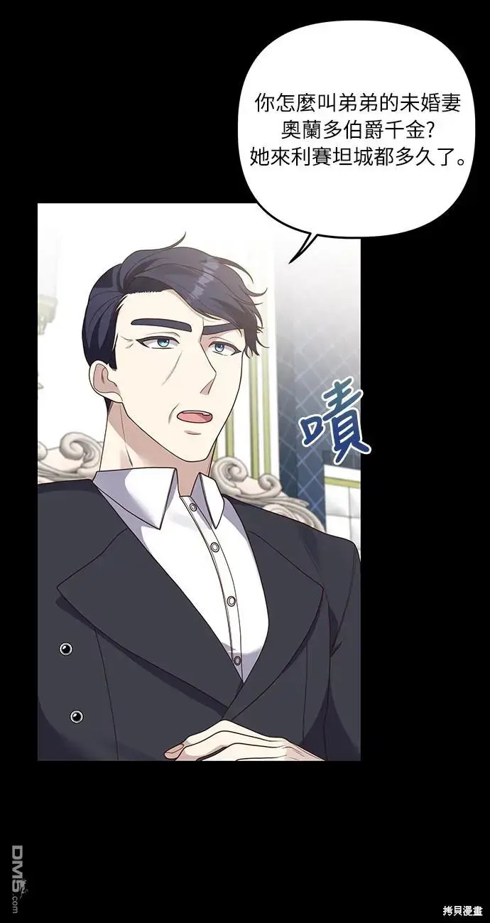 漫画《偏执男主的契约未婚妻》第17话第15张图