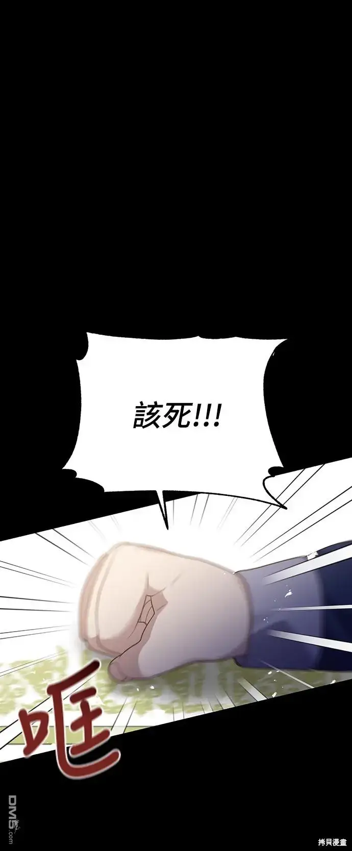 漫画《偏执男主的契约未婚妻》第17话第24张图