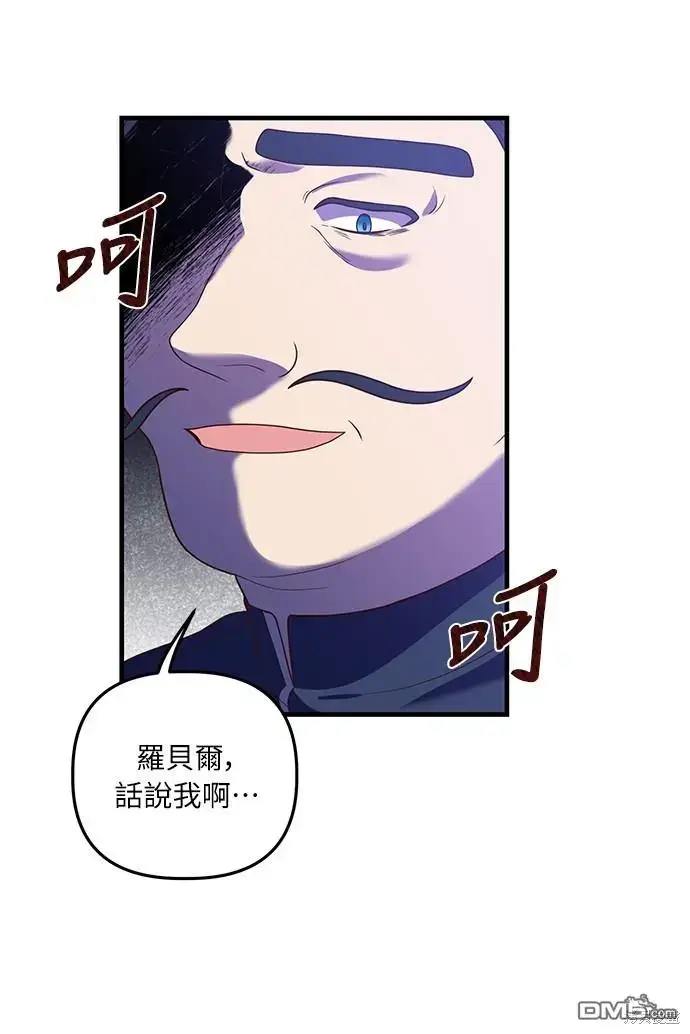 漫画《偏执男主的契约未婚妻》第17话第30张图