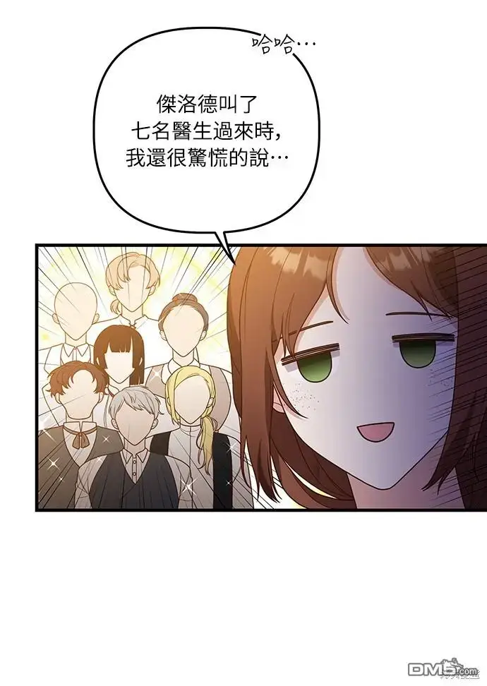 漫画《偏执男主的契约未婚妻》第17话第36张图