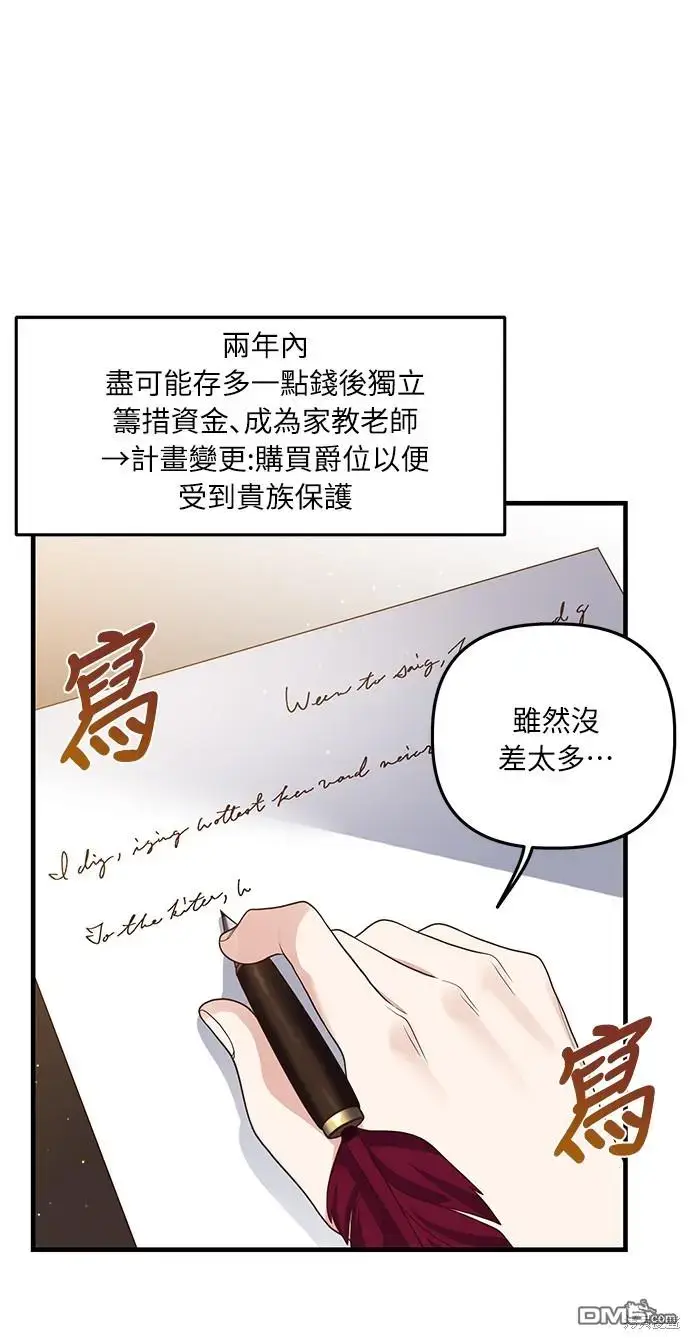 漫画《偏执男主的契约未婚妻》第17话第38张图