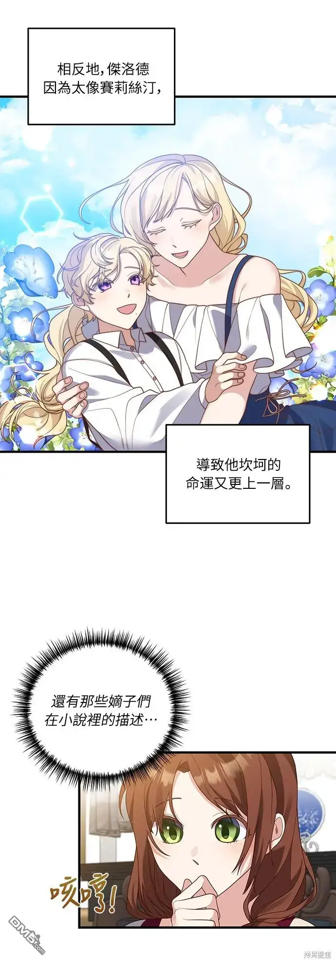漫画《偏执男主的契约未婚妻》第17话第47张图